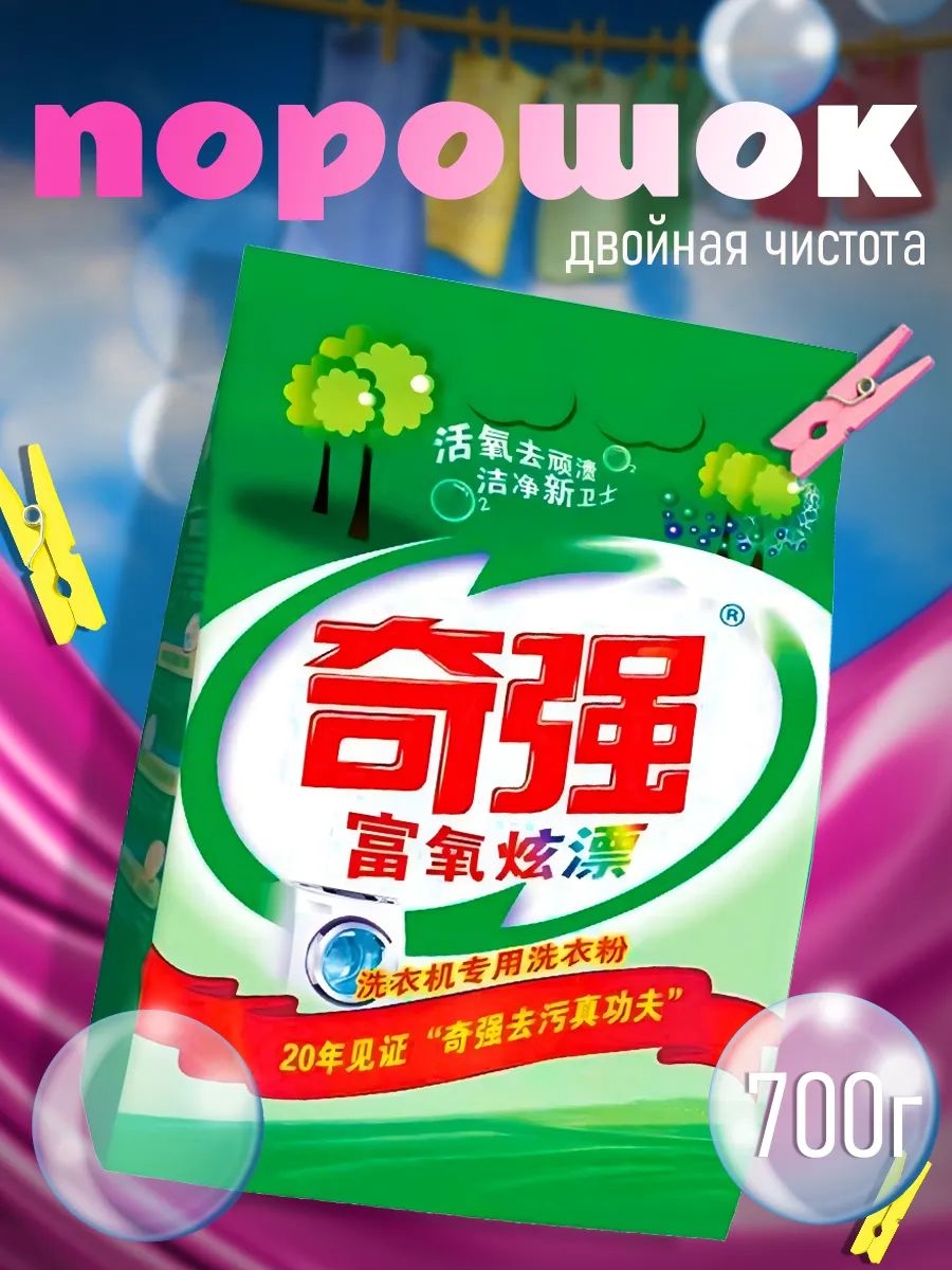 Порошок для стирки белья Двойная чистота смягчающий KEON, 700гр. (Кеон) 5459