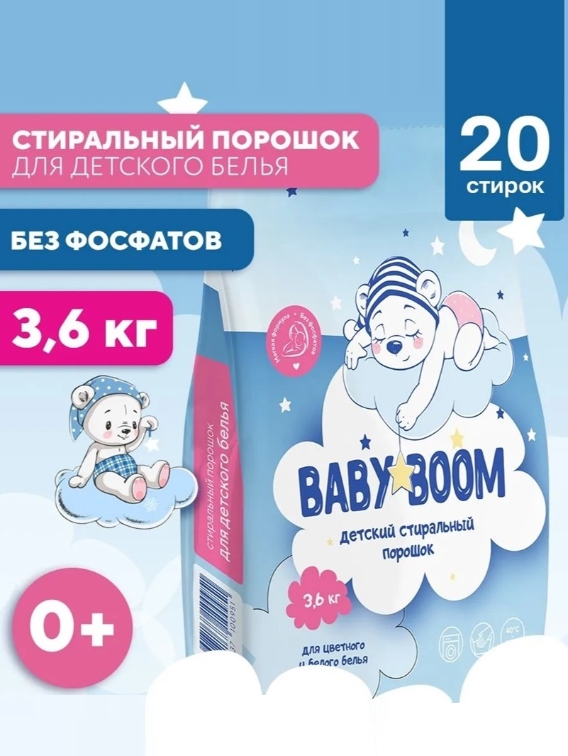 Стиральный порошок детский PROFLINE 3,6 кг. BabyBoom для автоматической и ручной стирки вещей 5124
