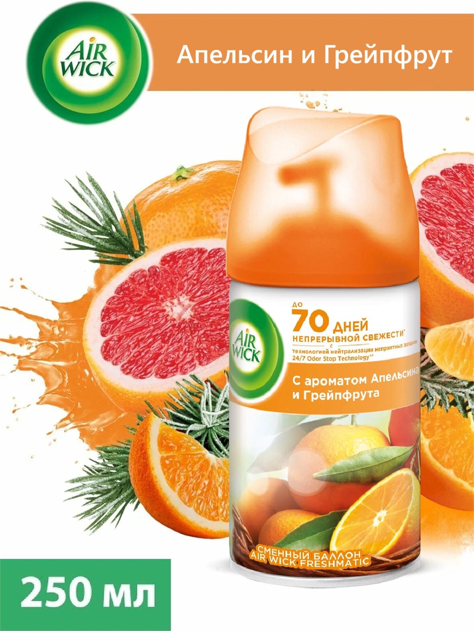 Air wick Сочный апельсин и грейпфрут освежитель воздуха сменный баллон к автоматическому распылителю освежителя воздуха серии Air Wick Freshmatic, 250 мл 2303