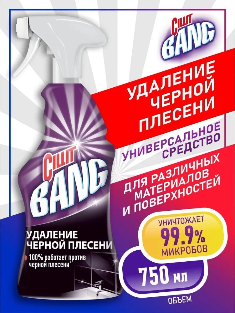 Универсальное чистящее средство Cillit Bang против Чёрной плесени с курком 750мл 2286