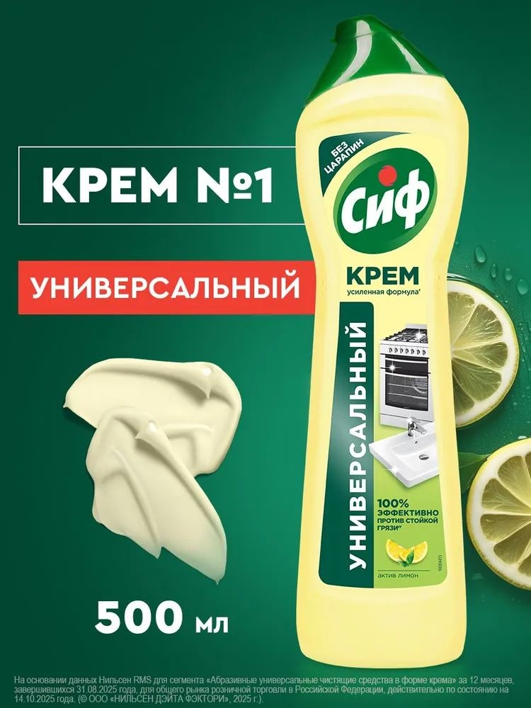 Cif (Сиф) Чистящее средство для ванной и кухни Актив Лимон универсальный крем, 500 мл 5279
