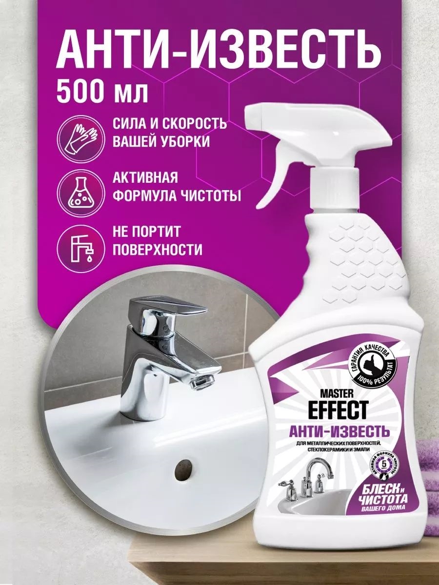 Master effect чистящее средство для ванной анти-известь 500 мл 5337