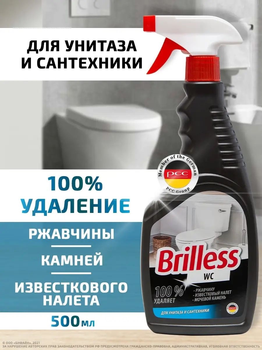 Brilless средство для мытья туалетов и сантехники 500 мл 5461