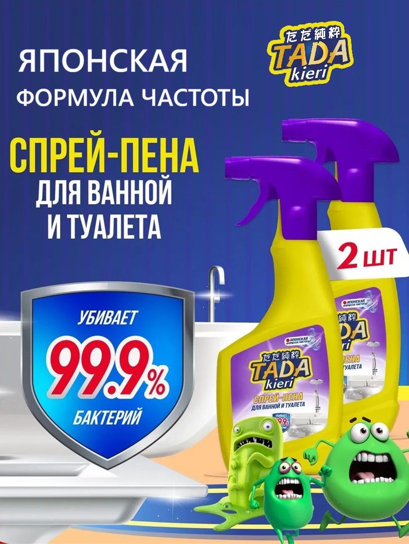 Антибактериальная спрей-пена для ванны и туалета 1000 мл (500 мл х 2), TADA kieri от налета и ржавчины 5589