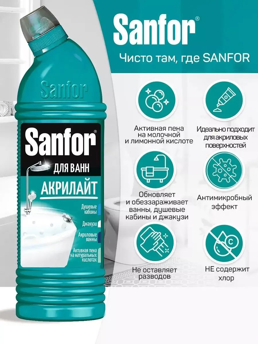 Чистящий гель SANFOR акрилайт для чистки акриловых ванн, 750 мл. ( Санфор) 5603