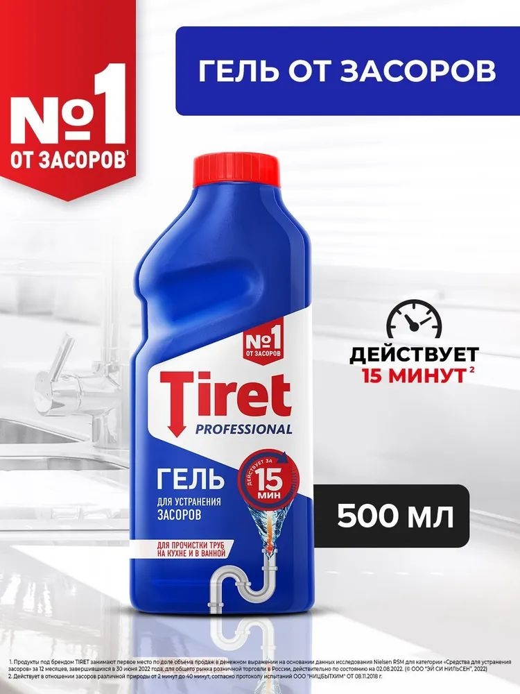Tiret (ТИРЕТ) professional гель 500 мл. Для устранения засоров 1702