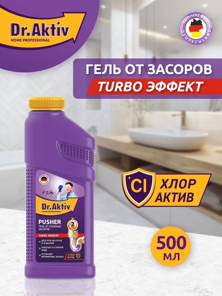 Средство для прочистки труб, стоков и удаления засоров Dr.Aktiv "PUSHER" 0,5 л, антибактериальное, крот 5566