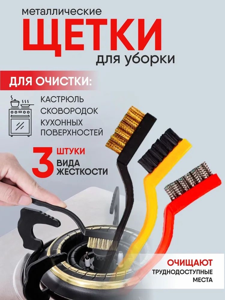 Набор щеток для уборки 3 штуки 5385