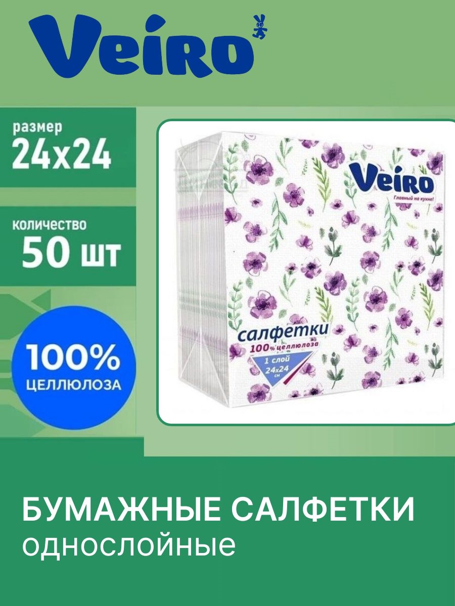 Салфетки бумажные Veiro 50 листов 1-слойные 24*24 Анютины глазки 1857
