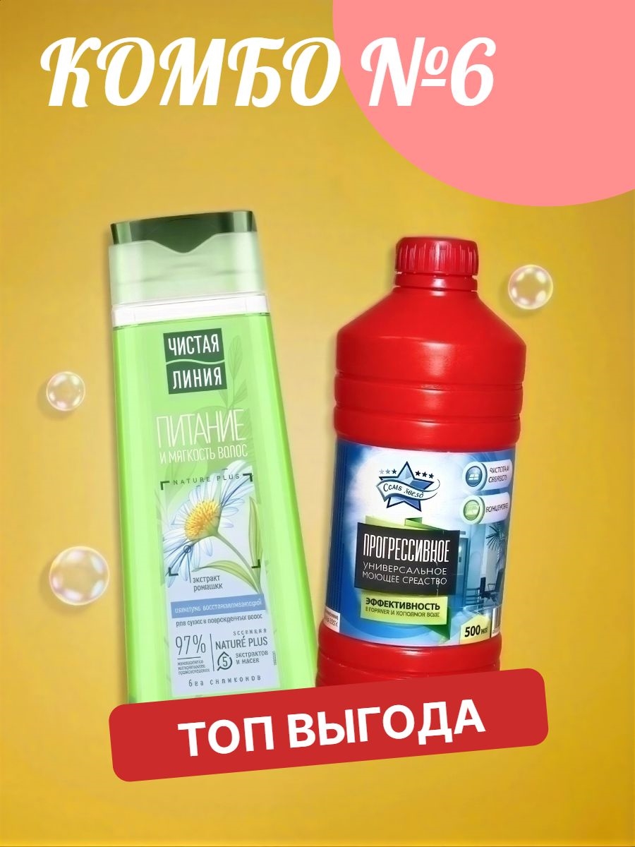 Комбо №6 Чистая линия шампунь Ромашка восстанавливающий 250 мл. & Универсальное моющие средство "Семь Звёзд" Прогрессивное 0,5 л 5500