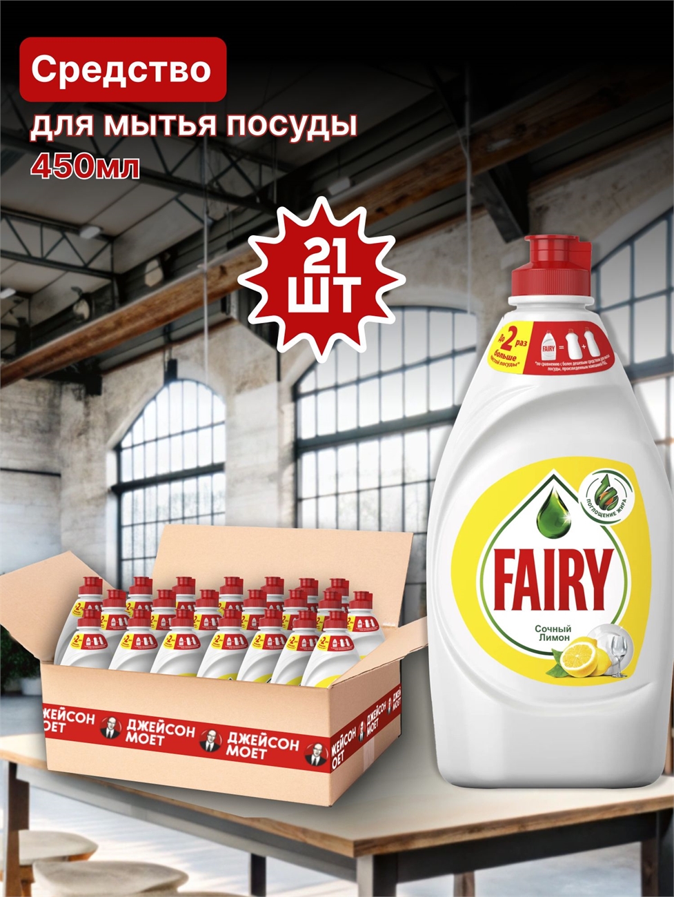Средство для мытья посуды Fairy (Фейри) 450 мл. Сочный лимон 21 штука в коробке оптом 5240
