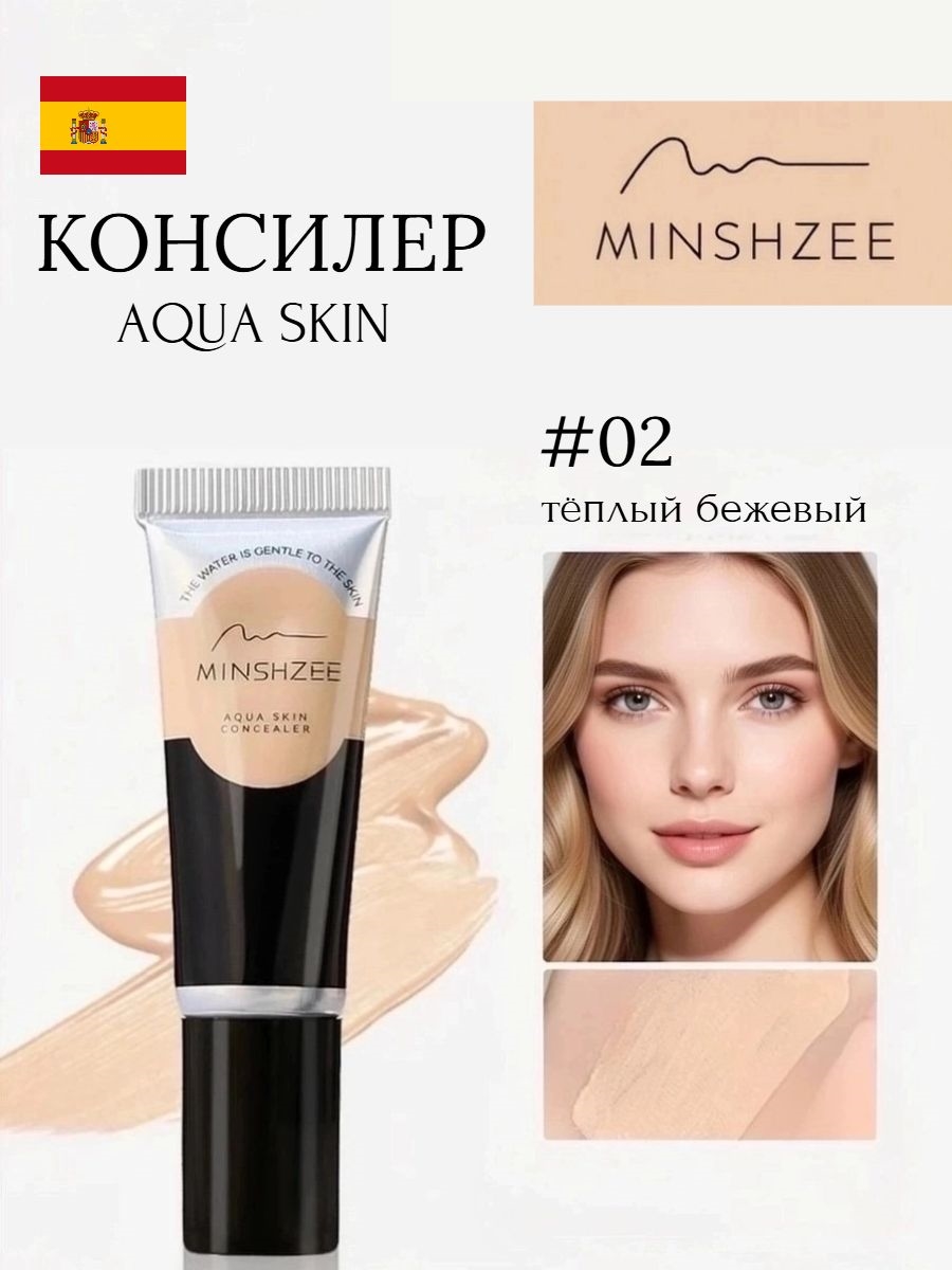 MINSHZEE европейский бренд aqua skin concealer увлажняющий консилер, тон #02 , естественный финиш 5910