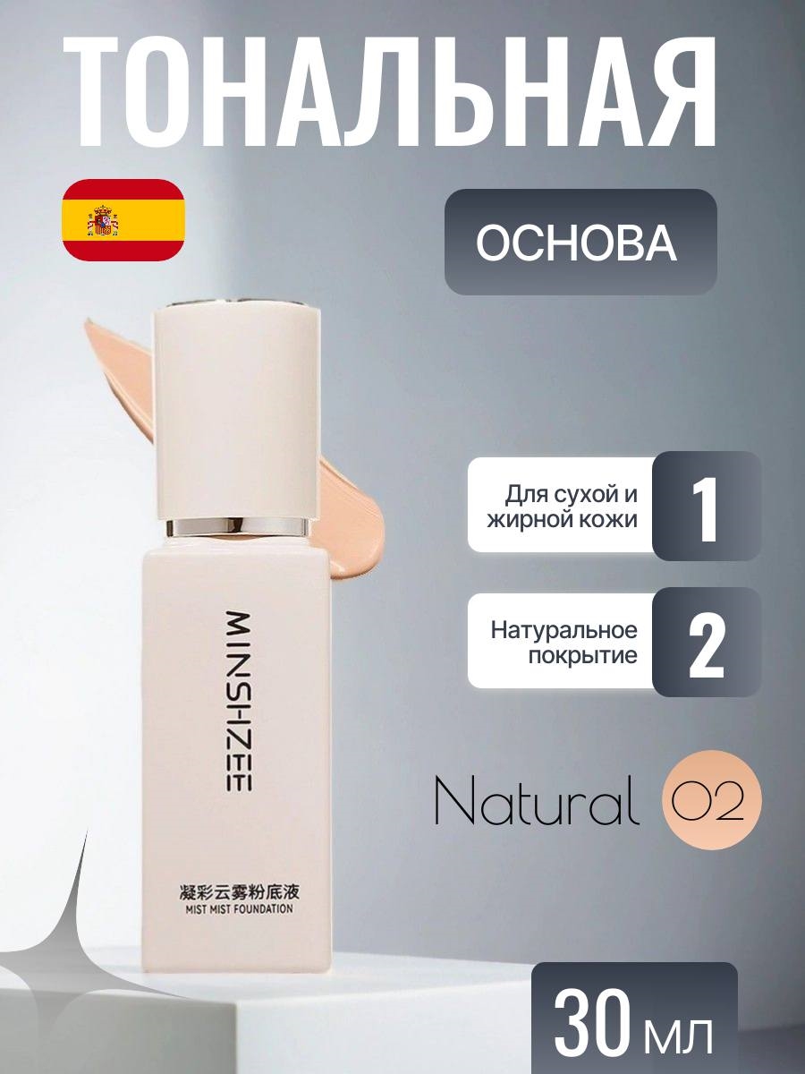 Тональная основа MINSHZEE MIST MIST FOUNDATION европейский бренд, #02 natural 5914