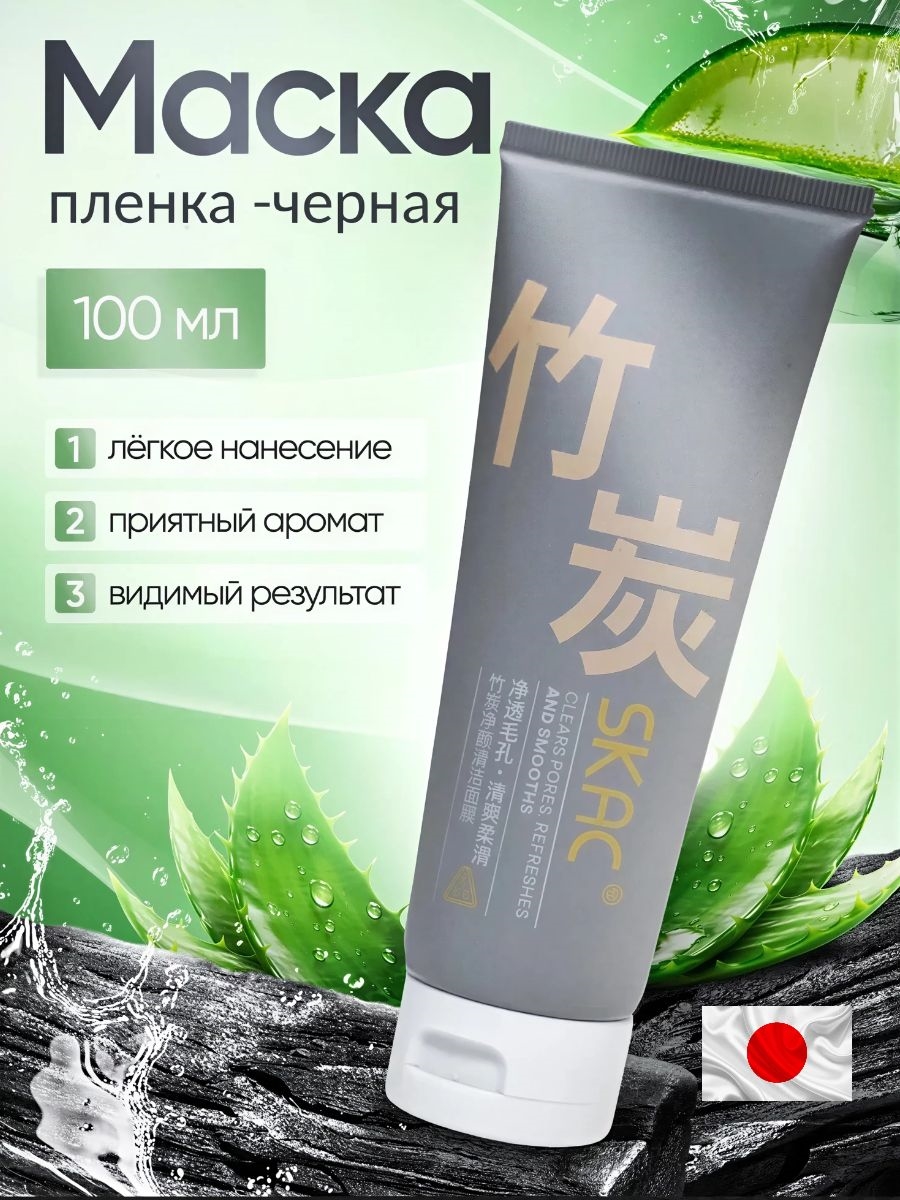 SKAC маска косметическая для лица 100 мл, бамбуковый уголь MOSO 5919