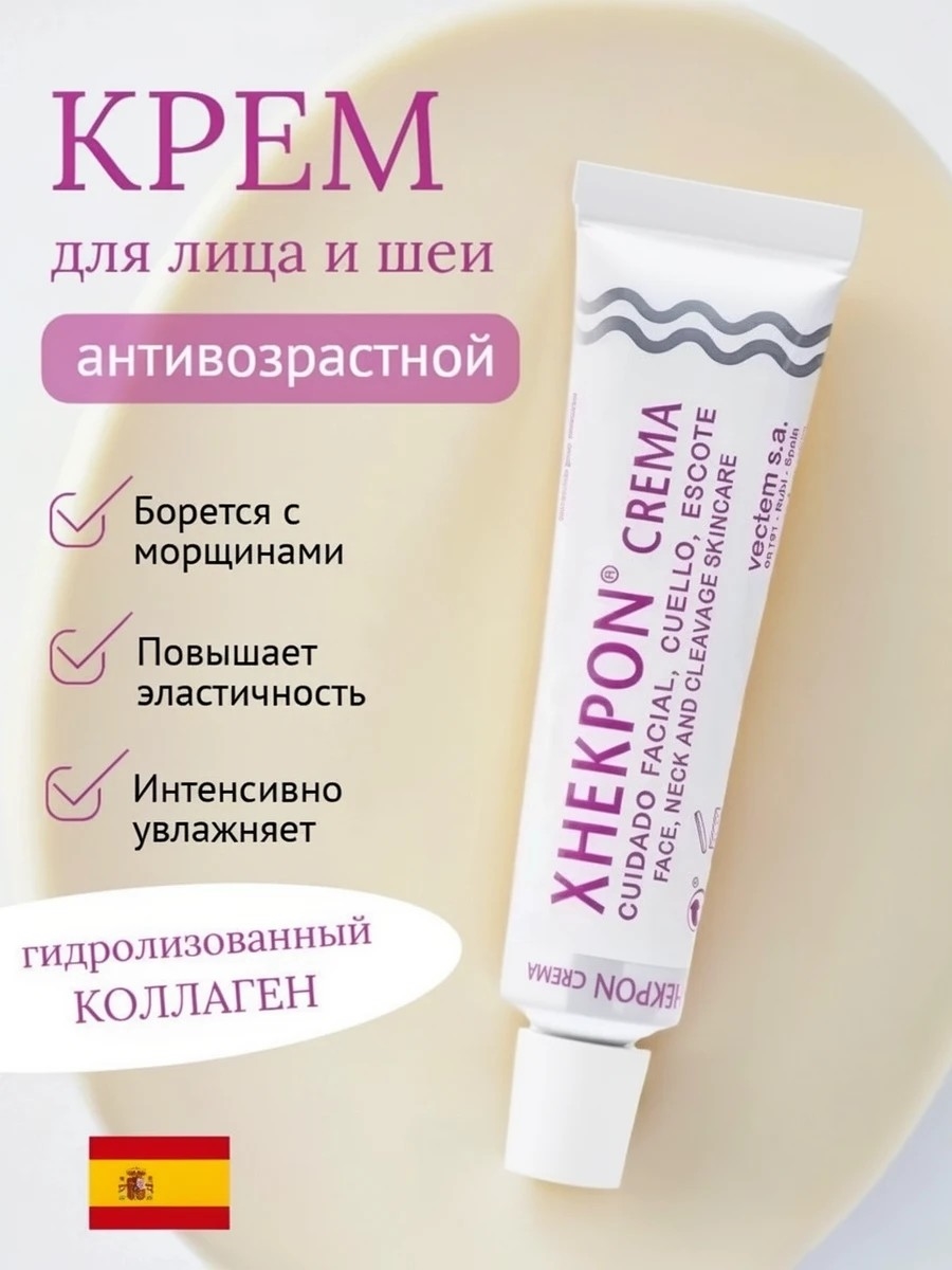 XHEKPON испанский бренд антивозрастной регенерирующий крем для лица шеи и декольте 40 мл. 5923