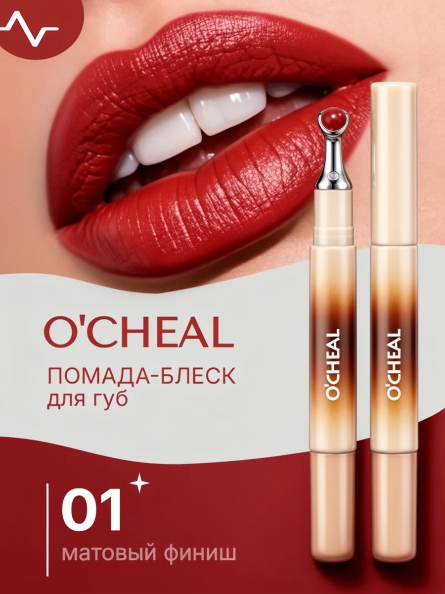 O'CHEAL помада матовый блеск для губ, водостойкий , тон #01 5877