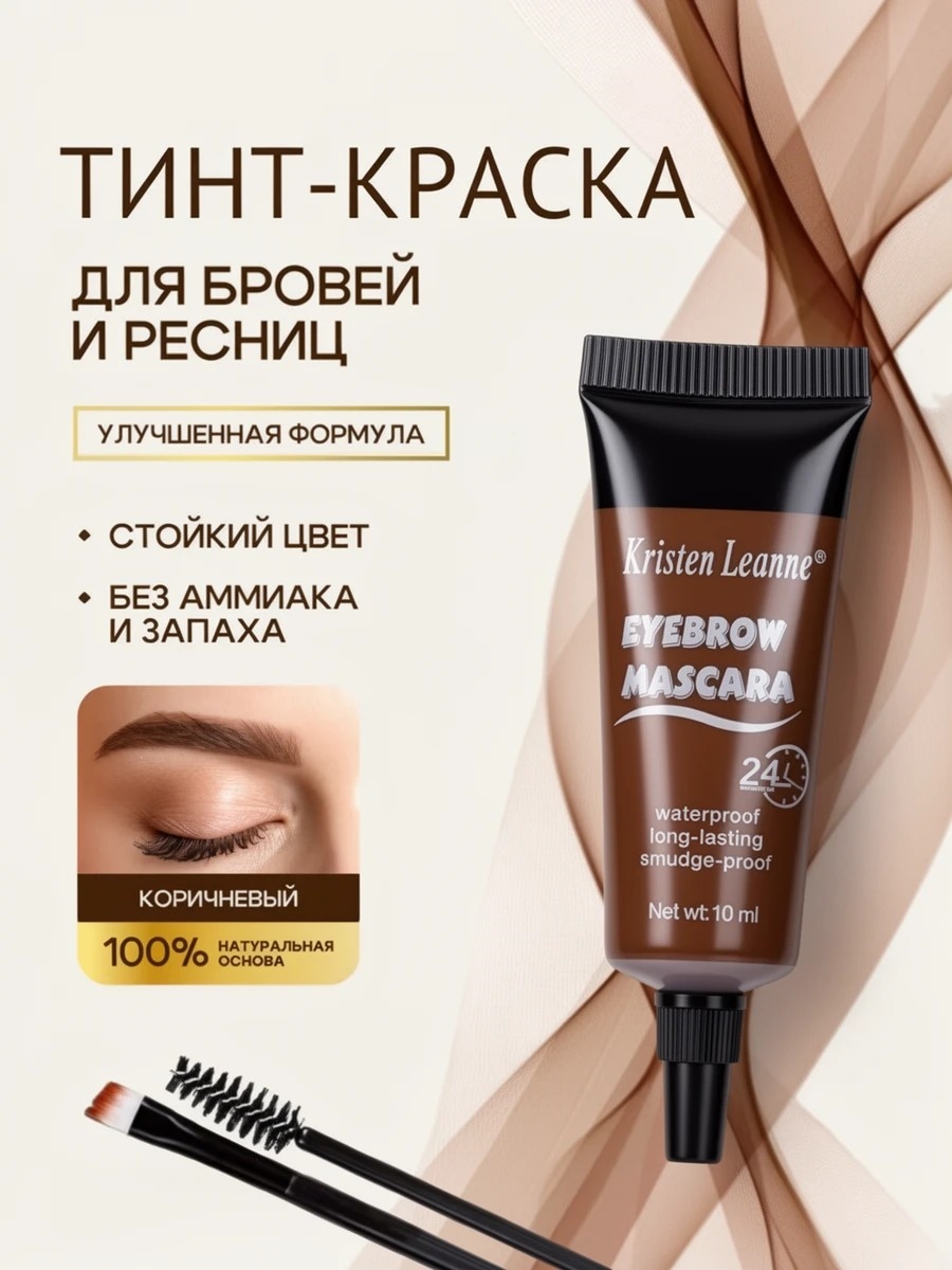 Kristen Leanne Гель для бровей 24 часа, водонепроницаемый, не размазывается, стойкий жидкий гель для бровей тон # 01 coffee 5728