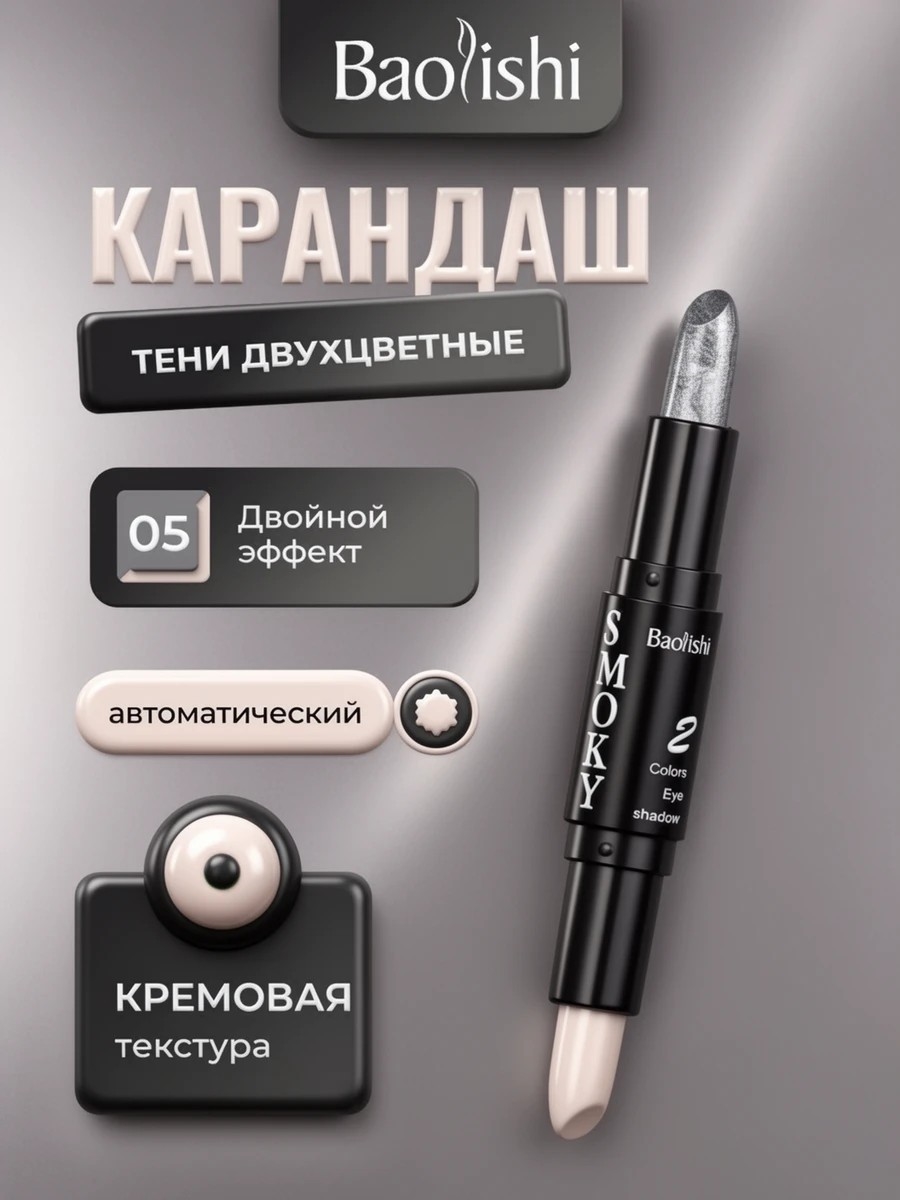 BaoLishi двухцветный перламутровый карандаш, тени для век, smoky тон # 05 5692