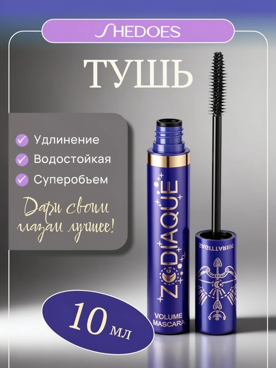 Тушь для ресниц SHEDOES с эффектом объема и завивки, водостойкая, 10 мл, черная 5773