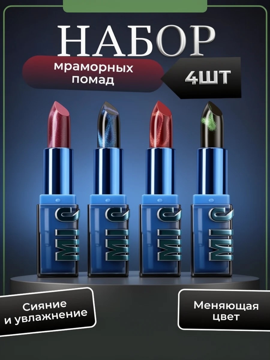 MLSMILE набор помад для губ 4 мраморных оттенка # 01 EUPHORIA, # 02 SERENDIPIY, # 03 APHRODITE, # 04 KILL BILL 5705