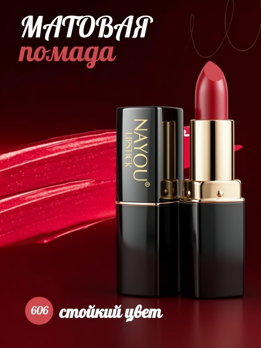 NAYOU матовая помада для губ , влагостойкая тон # 606 tomato red 5797