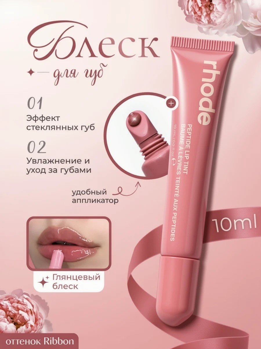 Rhode оттеночный бальзам тинт для губ ribbon 5831