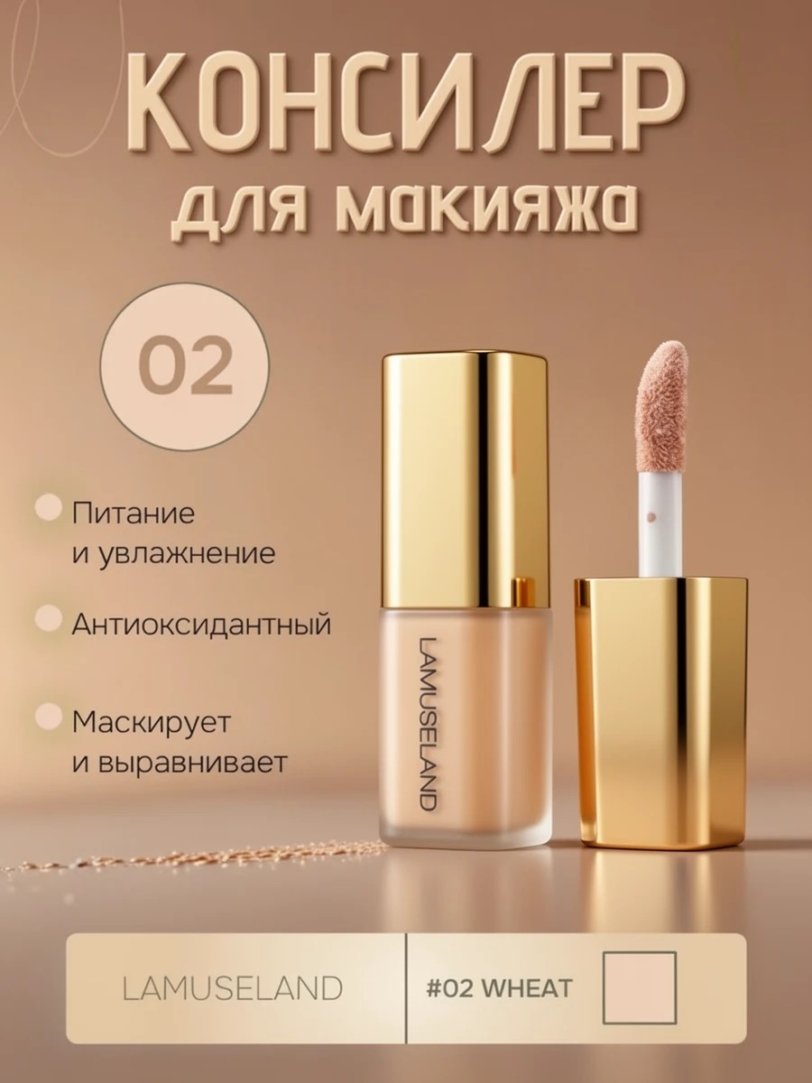 LAMUSELAND Консилер  для лица и глаз, жидкий корректор для кожи век и лица, консилер под глаза, тональный корректор 5675