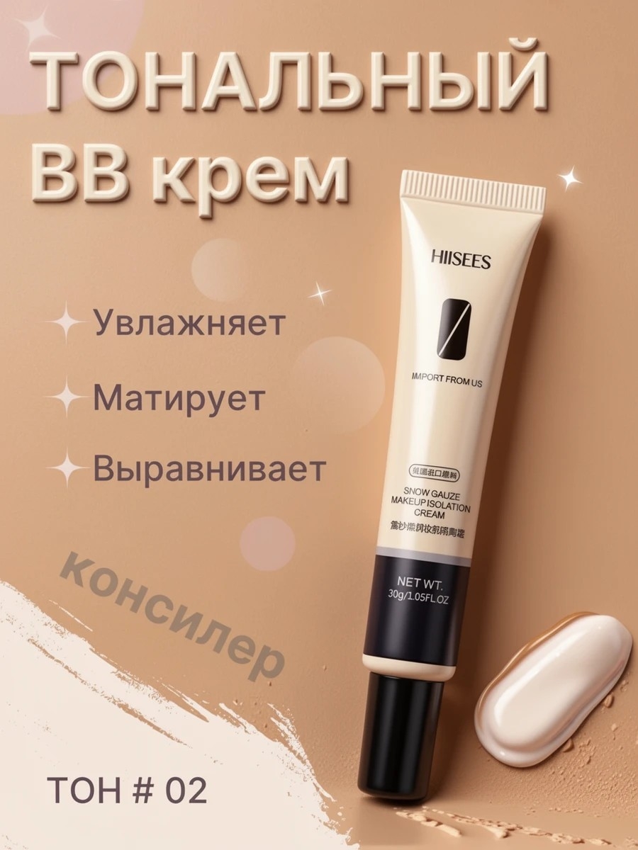 HIISEES увлажняющий тональный BB крем, консилер для макияжа, тон # 02 естественный цвет 5786