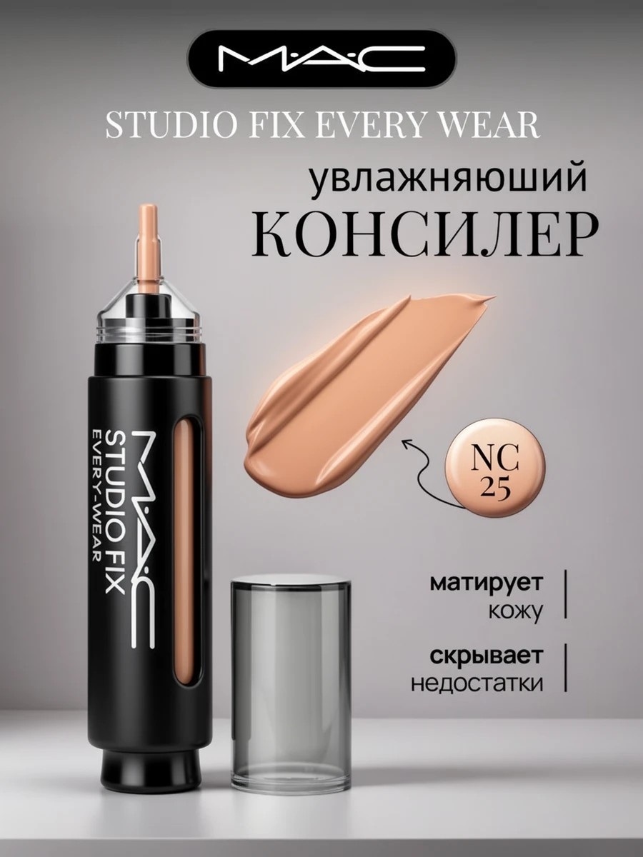 MAC Консилер для лица Studio Fix Every Wear Face Pen, NC25, 12 мл 5842