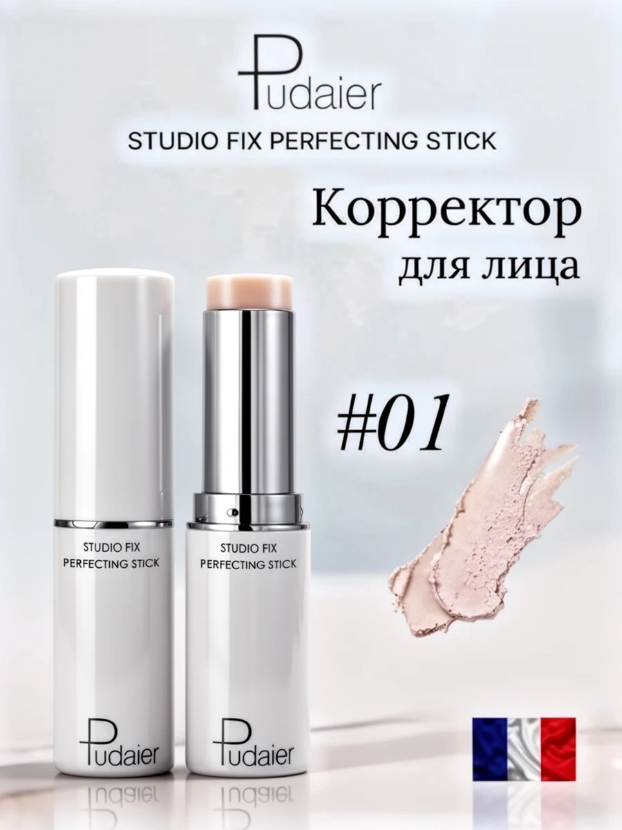 Pudaier Studio Fix Perfecting Stick — стик-корректор для лица #01 европейский бренд 5926