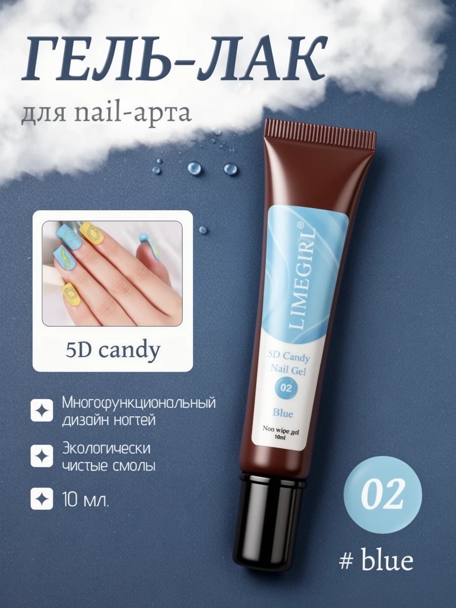 LIMEGIRL гель лак для nail-арта 5D эффект, 10 мл. тон # 02 blue 5748