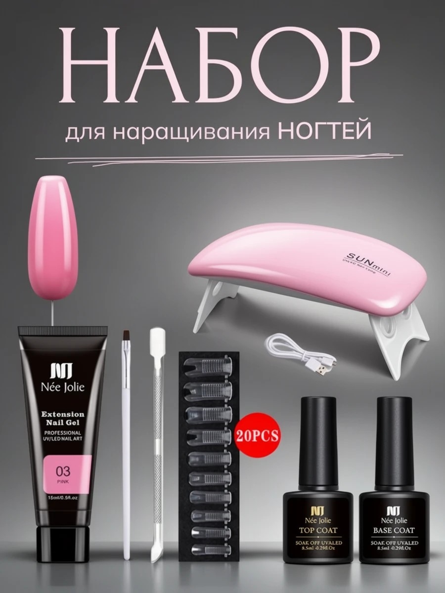 Набор для наращивания ногтей Nee Jolie Set 03 5816