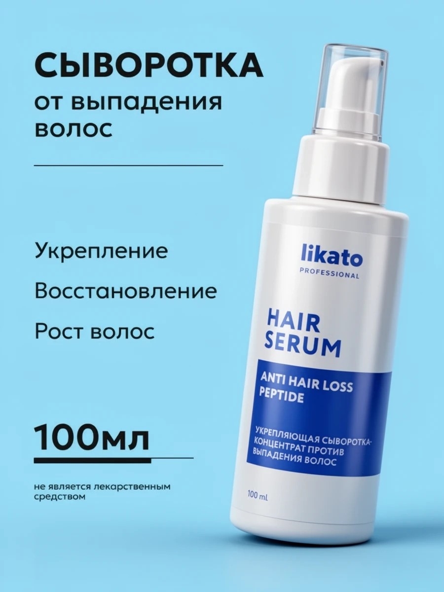 Likato Professional Сыворотка против выпадения волос, увлажняющая, 100 мл 5428