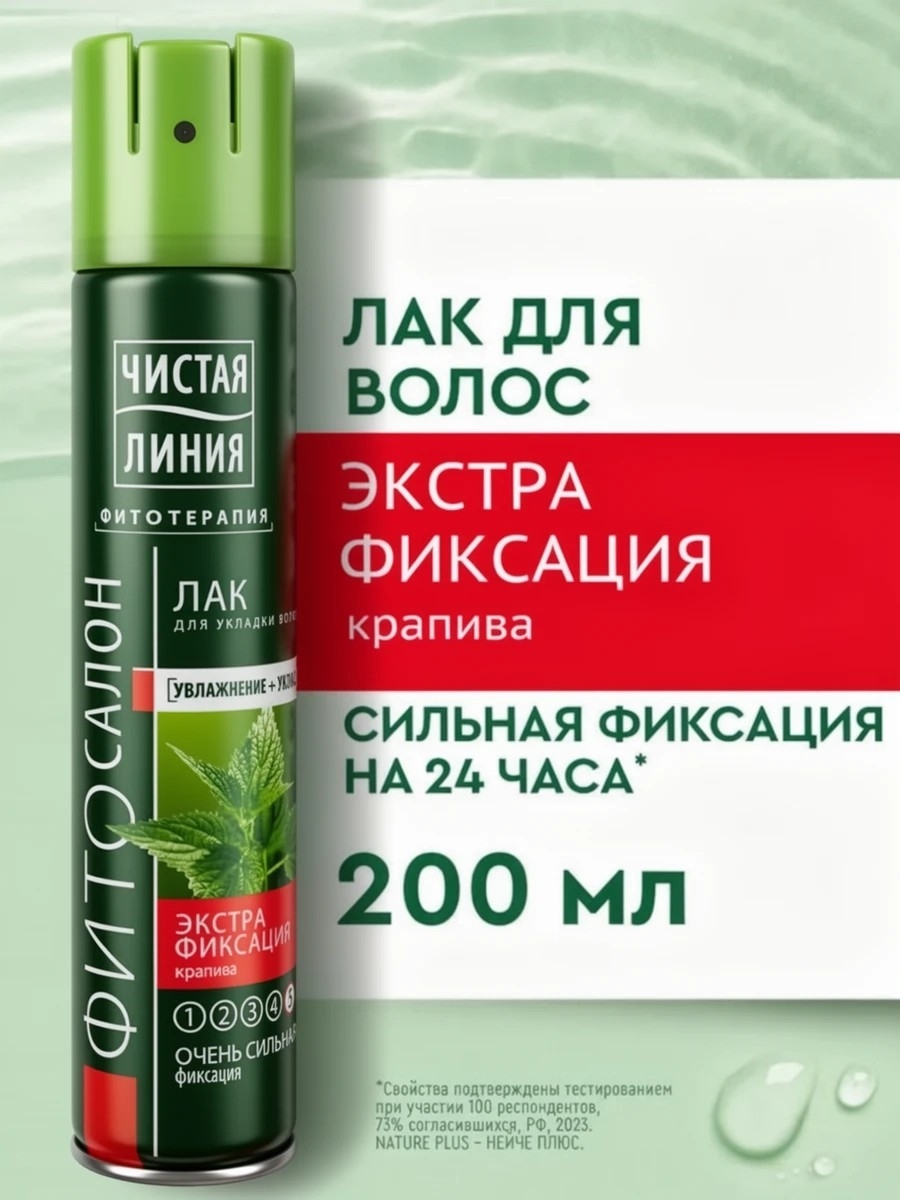Чистая линия лак для укладки волос увлажнение + укладка экстра фиксация 200 мл. 1776