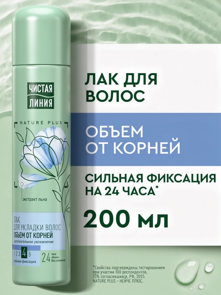 Чистая линия лак для укладки волос сильная фиксация 200 мл. Объем от корней 1820