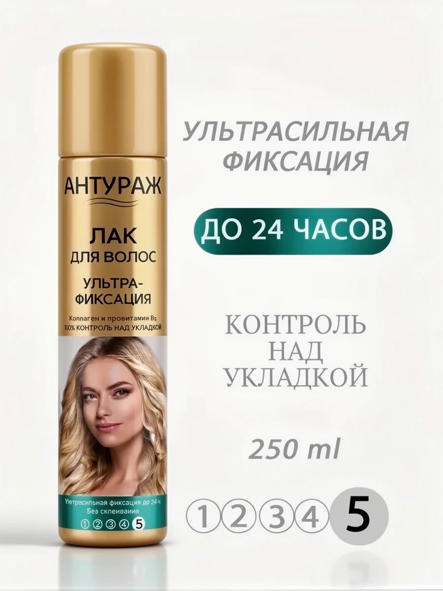 Лак для волос Антураж Объем от корней 250 мл. Ультрасильная фиксация 1817