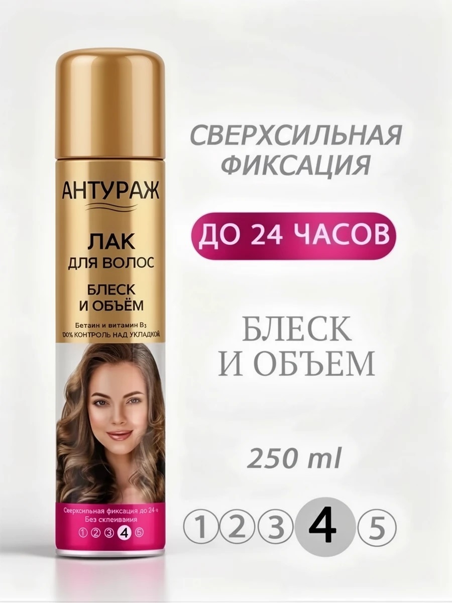 Антураж Лак Блеск и объём 250мл. сверхсильная фиксация 4 до 24 часов. Без склеивания 1696