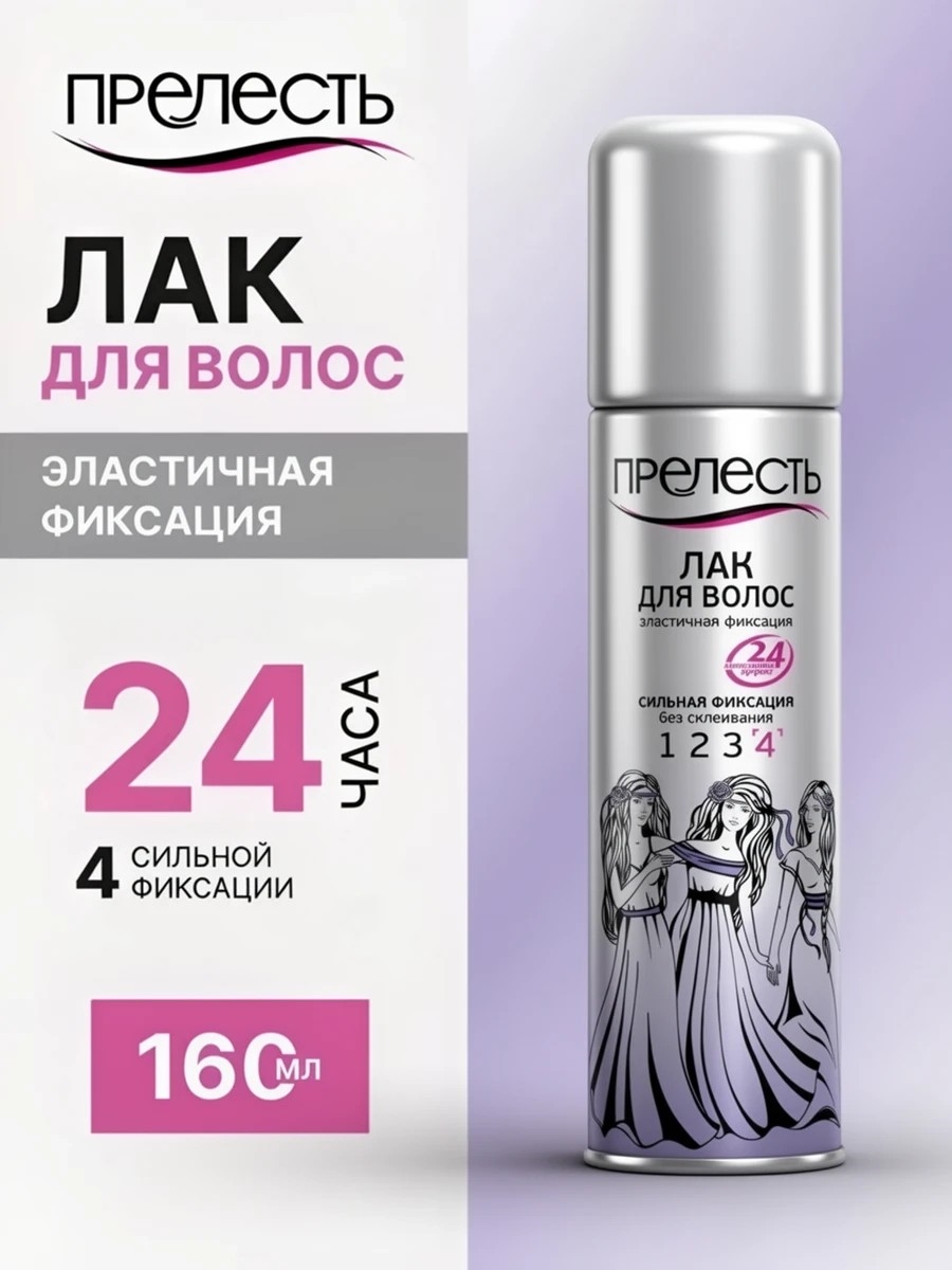 Лак для волос Прелесть сильная фиксация 160 мл. 1841