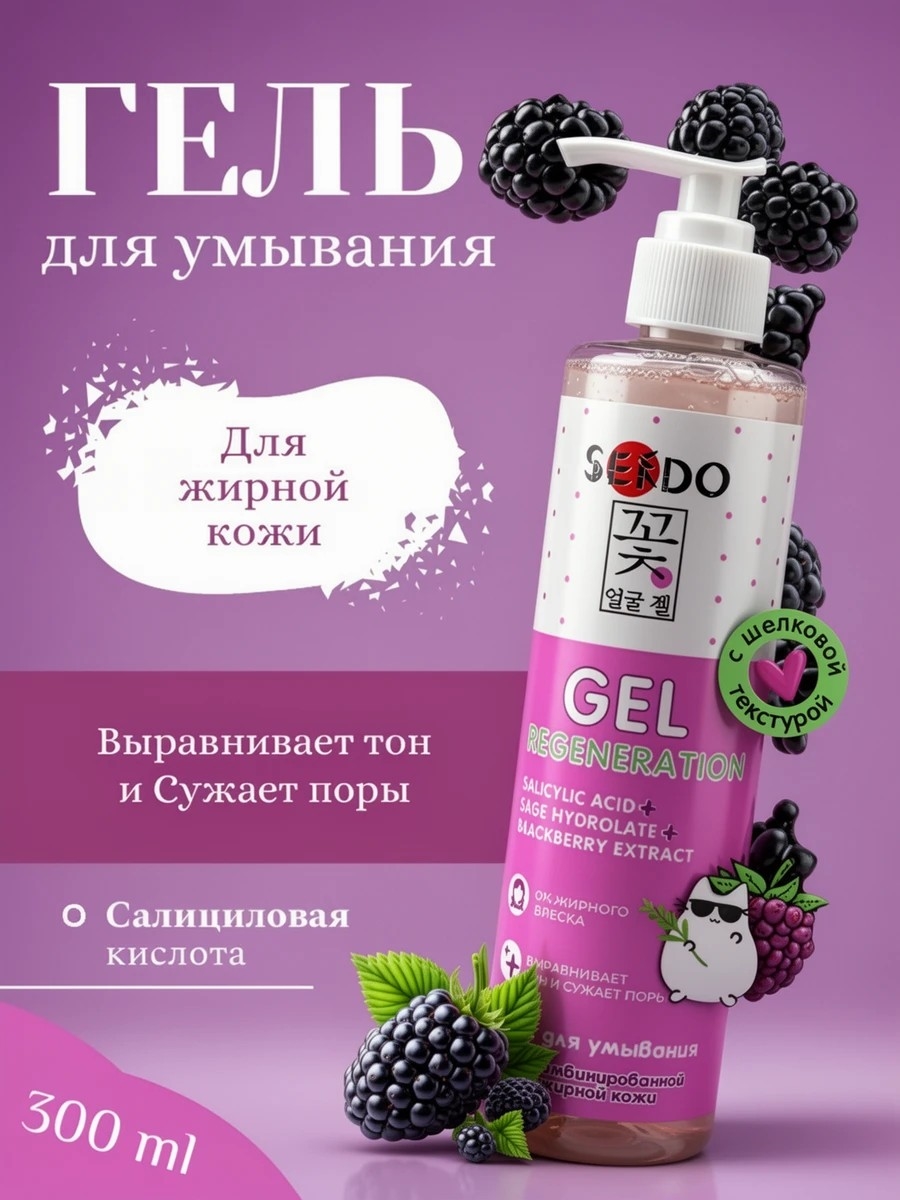 Sendo (Сендо) Гель для умывания для комбинированной и жирной кожи ВНА кислоты и гидролат розмарина 300 мл 5318