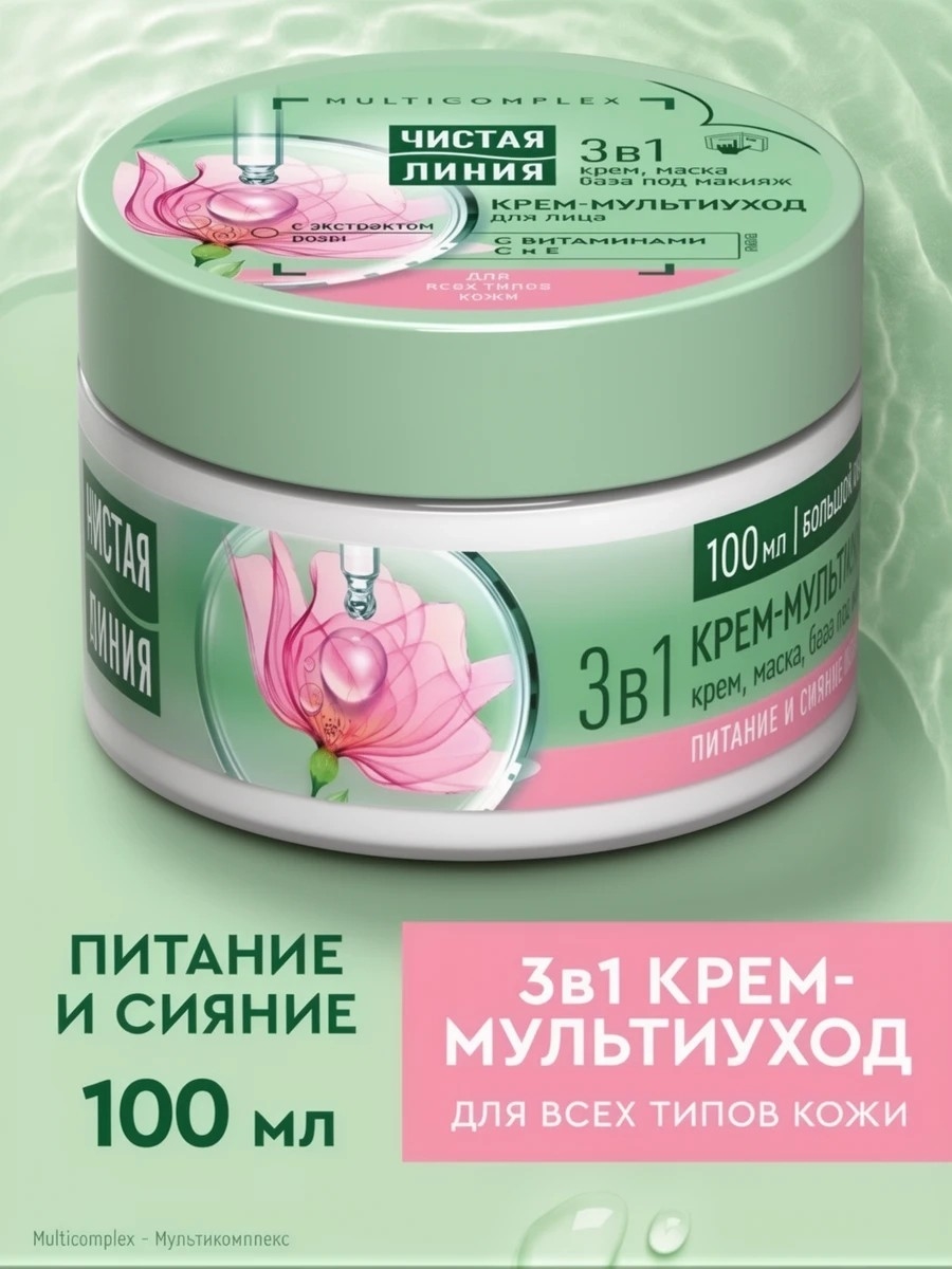 Крем для лица Чистая Линия мультиуход для всех типов кожи с экстрактом розы и витаминами С и E 100 мл 5343