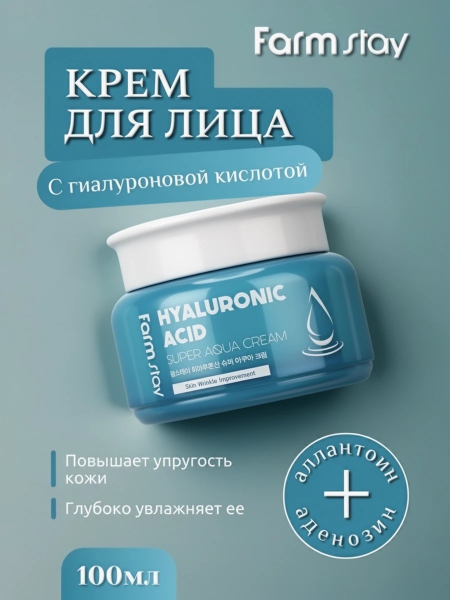 FarmStay интенсивно увлажняющий крем для лица с гиалуроновой кислотой 100 мл. 5851
