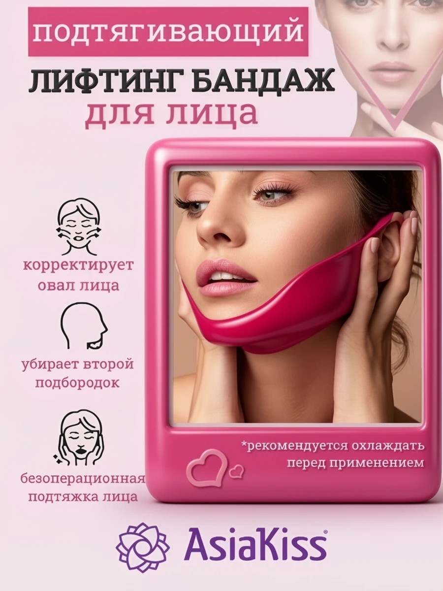 AsiaKiss Perfect V Lifting Pink Mask Корректирующая лифтинг-маска против второго подбородка 15 гр 2028