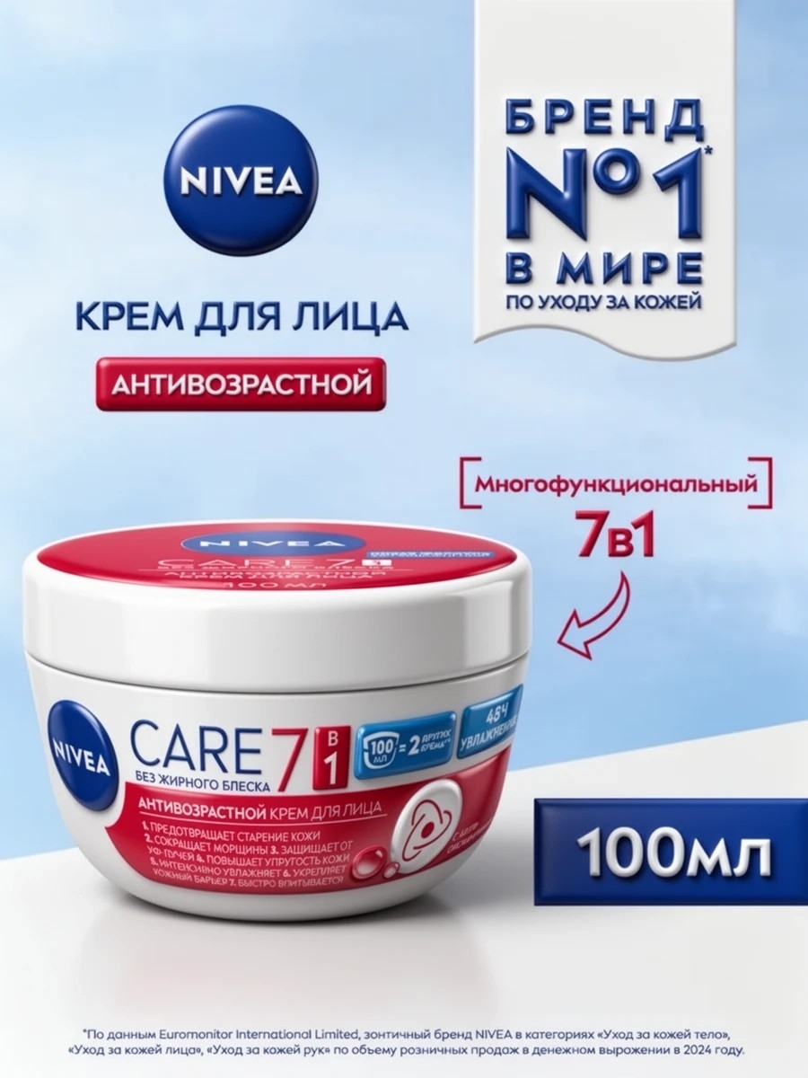 Крем для лица NIVEA (Нивея) Care антивозрастной увлажняющий против морщин, повышающий упругость кожи, 100 мл 5286