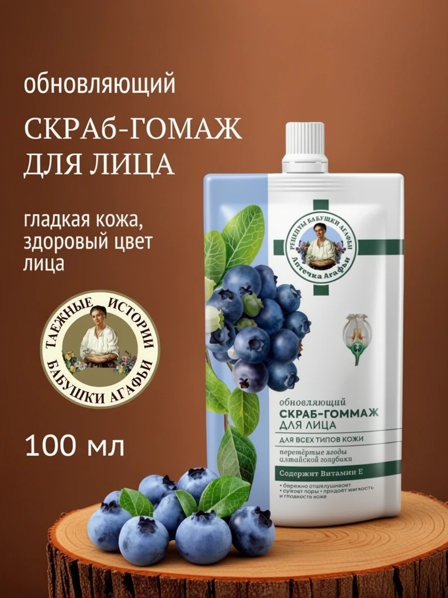Обновляющий скраб-гоммаж Рецепты бабушки Агафьи Аптечка Агафьи для лица для всех типов кожи, 100 мл 5310