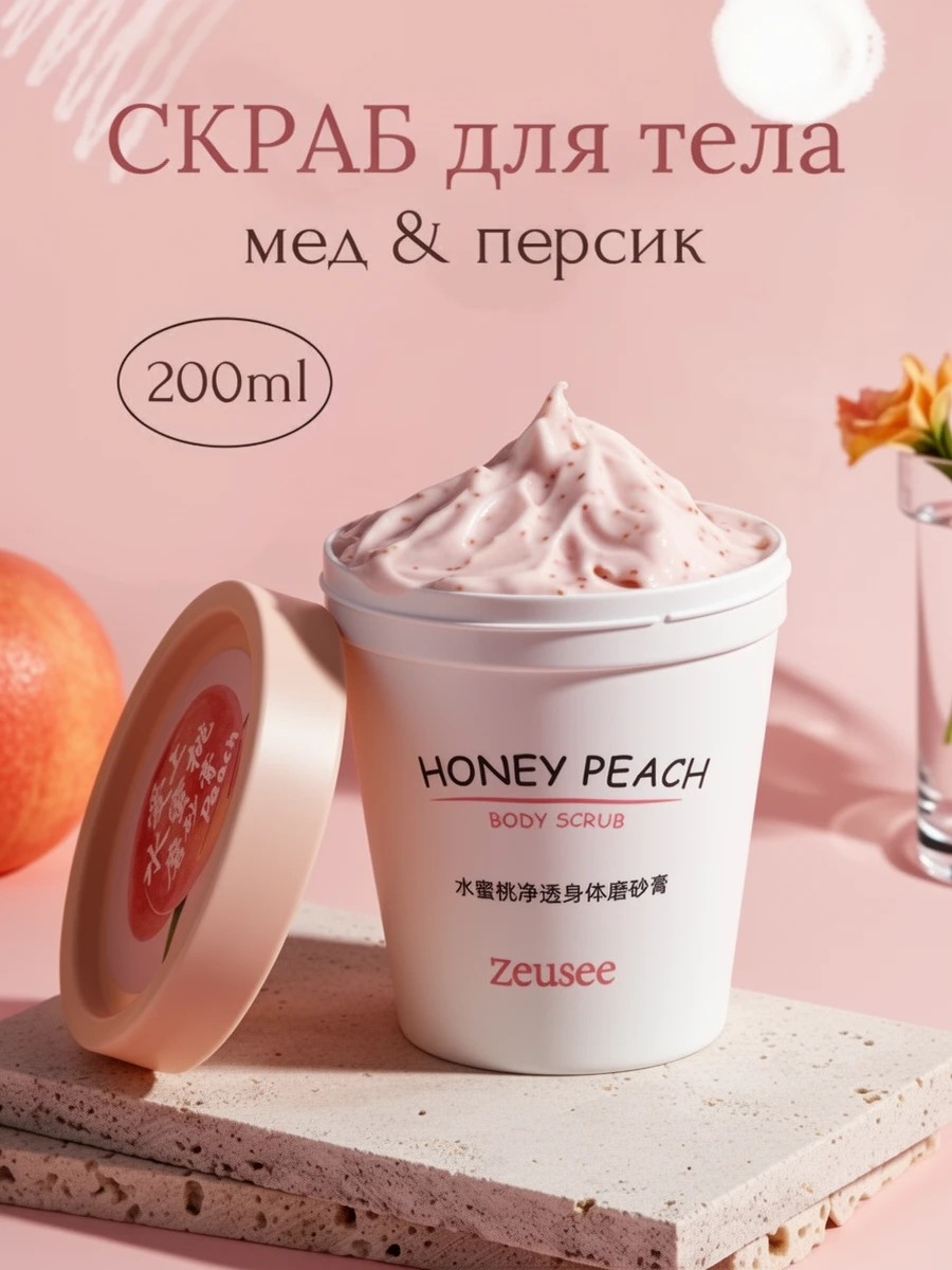 Zeusee скраб для тела «Honey Peach Body Scrub» мед и персик 200 мл. 5988