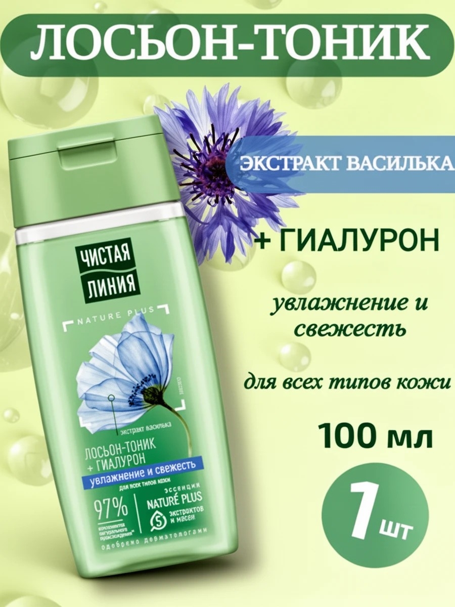 Чистая Линия Лосьон-тоник для нормальной кожи Увлажнение и свежесть с экстрактом василька, 100 мл 1901