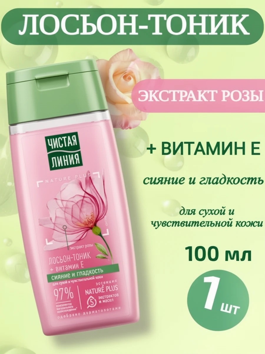 Чистая линия Лосьон-тоник Сияние и гладкость для сухой и чувствительной кожи с экстрактом розы и витамином Е, 100 мл 1902