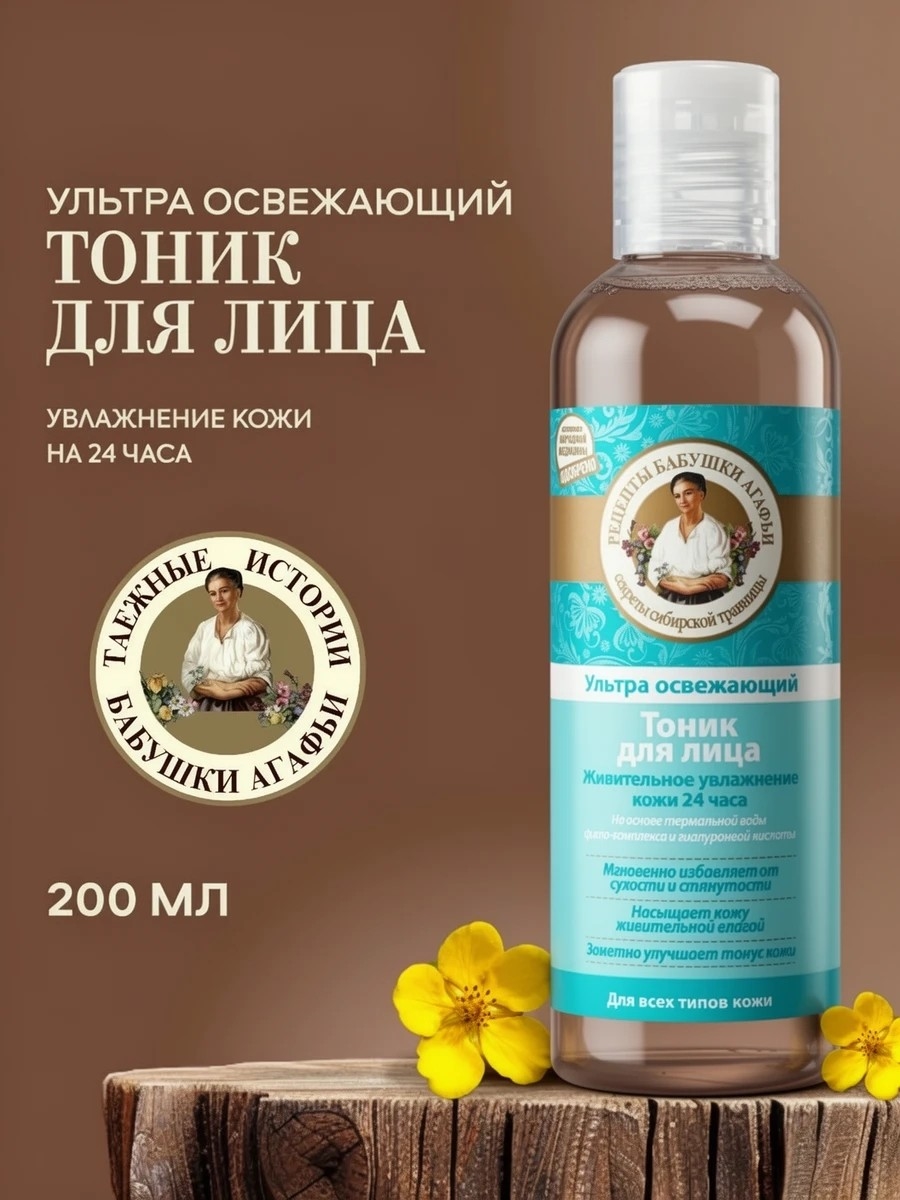 Тоник Рецепты бабушки Агафьи Живительное увлажнение кожи 24 часа для лица, 200 мл 5629