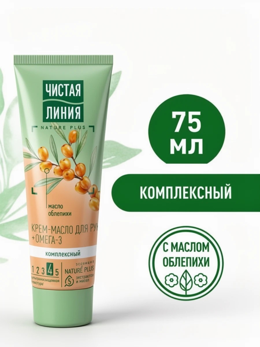 Крем-масло для рук Чистая линия комплексный с маслом облепихи и Омега-3 75 мл 2322