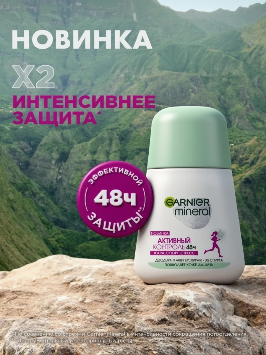 Garnier Дезодорант-антиперспирант роликовый для тела Mineral Активный контроль 48ч, женский, 50 мл Гарниер 2293